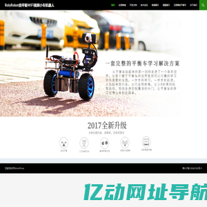 RolyRobot自平衡WiFi视频小车机器人