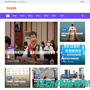www.213168.com - 万利创业网