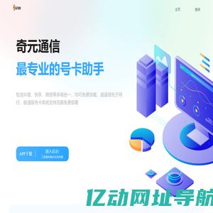 奇元通信