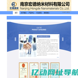 南京宏德纳米材料有限公司