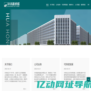 华鸿画家居股份有限公司