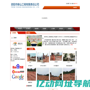 资阳市移山工程有限责任公司