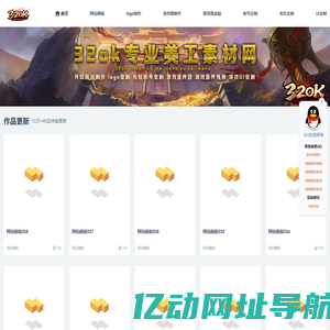32ok传奇网站模板，logo设计UI制作，传奇光柱定做