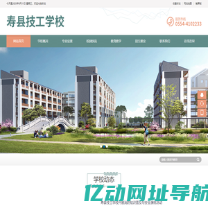 寿县技工学校