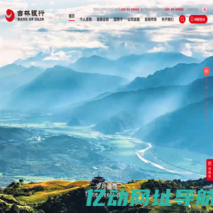 吉林银行-吉林银行 咱家的银行