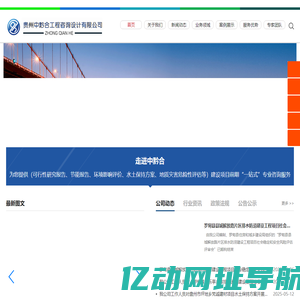 贵州节能评估公司_贵州节能报告编制公司_贵州环评公司_贵州土壤污染状况初步调查报告公司|可行性研究报告公司|水土保持方案|地质灾害危险性评估|排污许可证代办公司|污水处理公司_贵州中黔合工程咨询设计有限公司