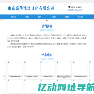 山东嘉华洗涤日化有限公司-公司现自有品牌岽嘉华、爸妈优购、鲁华祥、馨京娃、常好等系列产