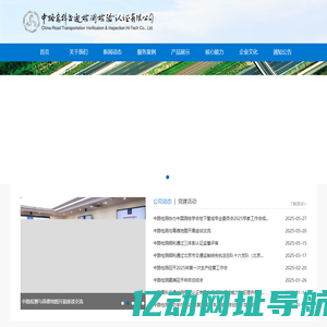 中路高科交通检测检验认证有限公司