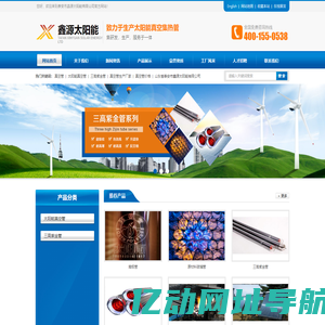 真空管,太阳能真空管,三高紫金管,真空管生产厂家,真空管价格-山东省泰安市鑫源太阳能有限公司