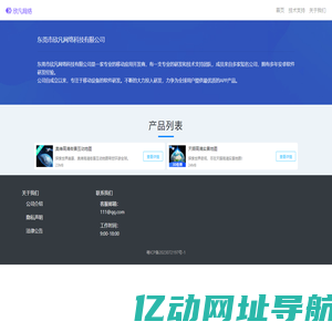 东莞市欣凡网络科技有限公司