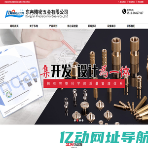苏州东冉精密五金有限公司-首页