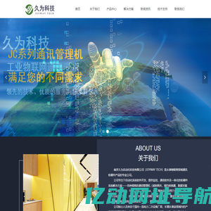 南京久为自动化科技有限公司-首页