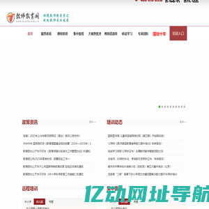 教师教育网