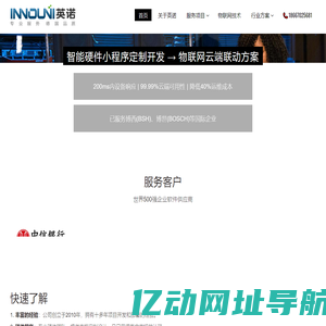 智能硬件小程序定制开发 → 物联网云端联动方案 | 想天科技