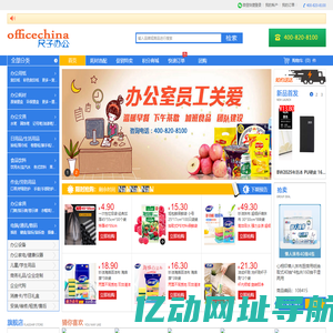 尺子办公（www.officechina.com）企业办公日用采购服务商！