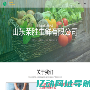 山东荣胜生鲜有限公司