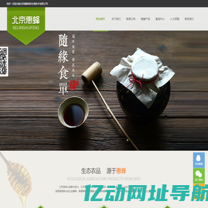 田蜜佳人【官网】北京惠蜂高科生物技术有限公司，田蜜佳人，蜂蜜，蜂王浆，利达蜂胶软胶囊，益普欣牌安立片