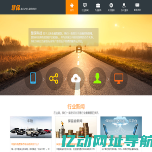 慧保科技