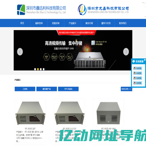 深圳市鑫迅利科技有限公司