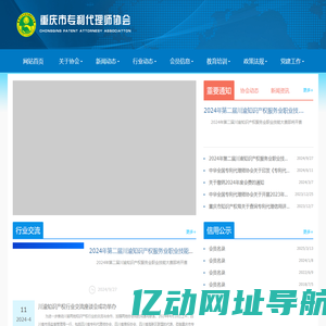 首页 - 重庆市专利代理师协会