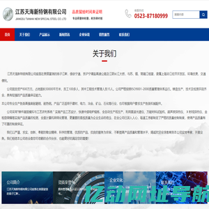 江苏天海新特钢有限公司