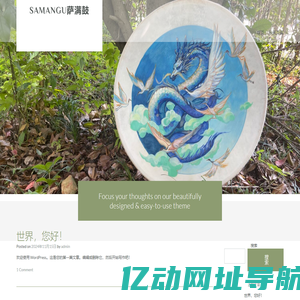 SAMANGU萨满鼓