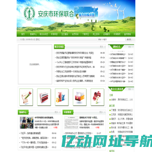安庆市环保联合会