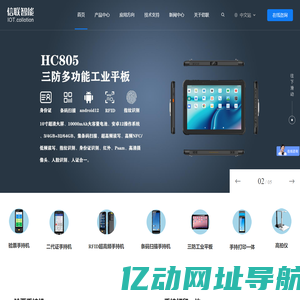 RFID手持机PDA-PDA手持终端设备-三防工业平板数据采集器-深圳市信联智能识别技术有限公司