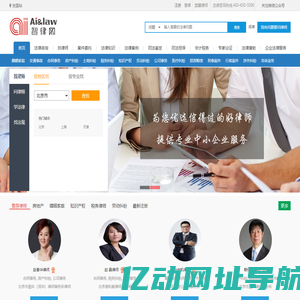 智律网一Ai&Law一全球智能法律服务平台