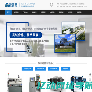 苏州锐翼思精密机械有限公司--自动化加工设备,自动化装配设备,自动化检测设备
