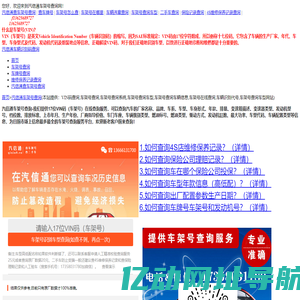 汽信通车架号查询,车架号查询4S记录/保险理赔记录,查询维修保养记录,历史出险记录