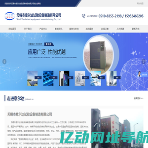 无锡市意尔达试验设备制造有限公司