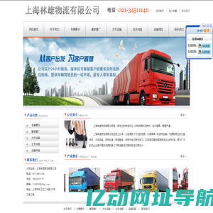 上海林雄物流有限公司