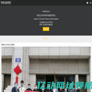 今益科技-装企交付升级
