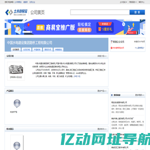 中国水电建设集团路桥工程有限公司