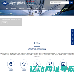 上海市焊接行业协会 - 首页