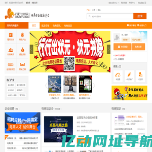 行行出状元 - 电商企业服务平台，电子商务网站