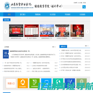继续教育学院（培训中心）