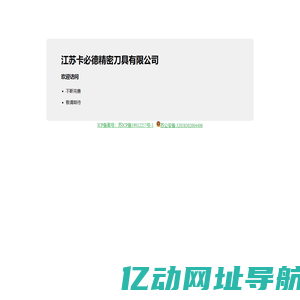 江苏卡必德精密刀具有限公司