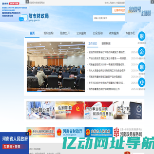 安阳市财政局