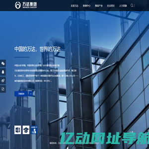 万达控股集团有限公司 | 万达集团 | 中国企业500强 中国制造业企业500强 中国民营企业500强 山东民营企业前十强