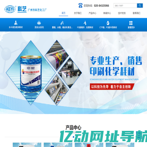 广州市海珠区科艺化工厂
