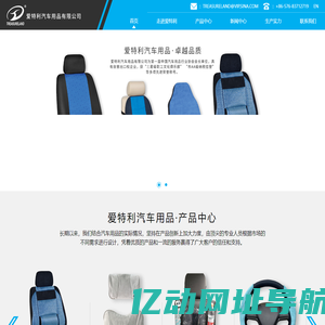 浙江爱特利汽车用品有限公司