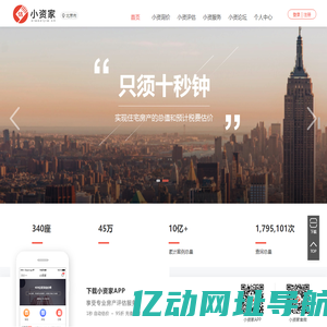 小资家-房产价格评估-数据分享-资源整合服务平台