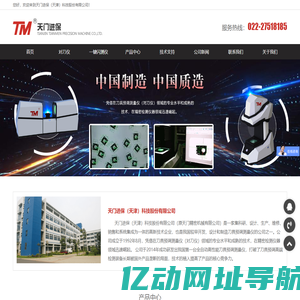 天门进保（天津）科技股份有限公司