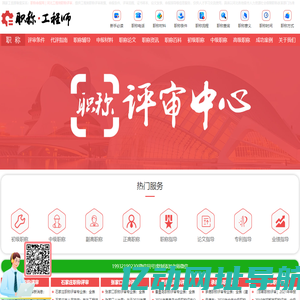 河北职称网-评职称「工程师职称」职称证书「职称评定」职称评审