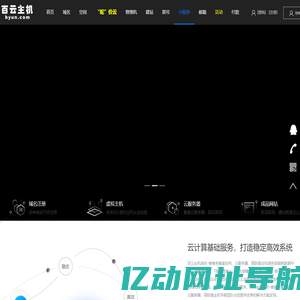 百云主机域名-香港免备案空间、云服务器、高防御主机