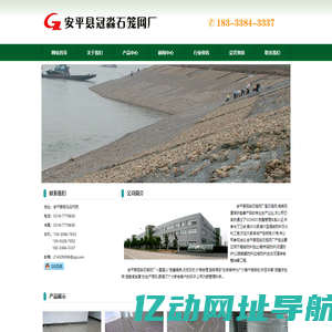 格宾网_雷诺护垫_铅丝石笼网_河北冠淼金属丝网有限公司