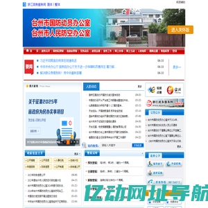 台州市人防办（民防局）