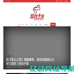 游戏干线——专业垂直游戏媒体
